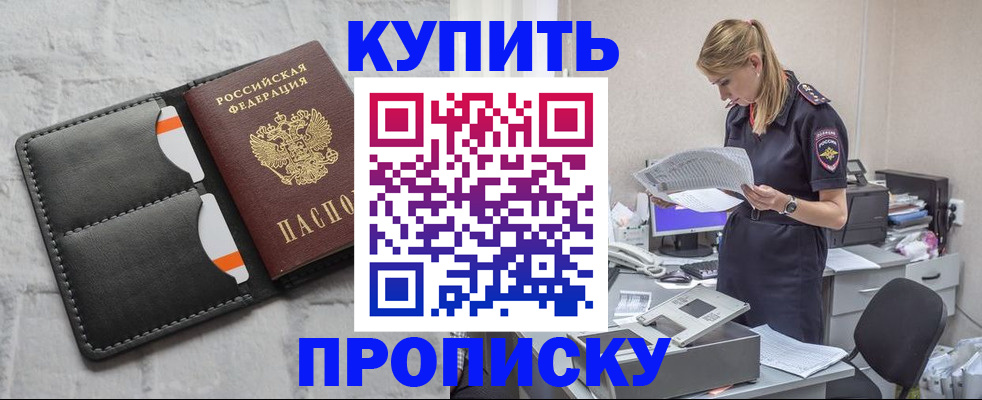 прописка гарантия в Видном
