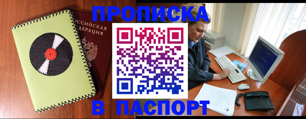 временная регистрация для всех в Видном